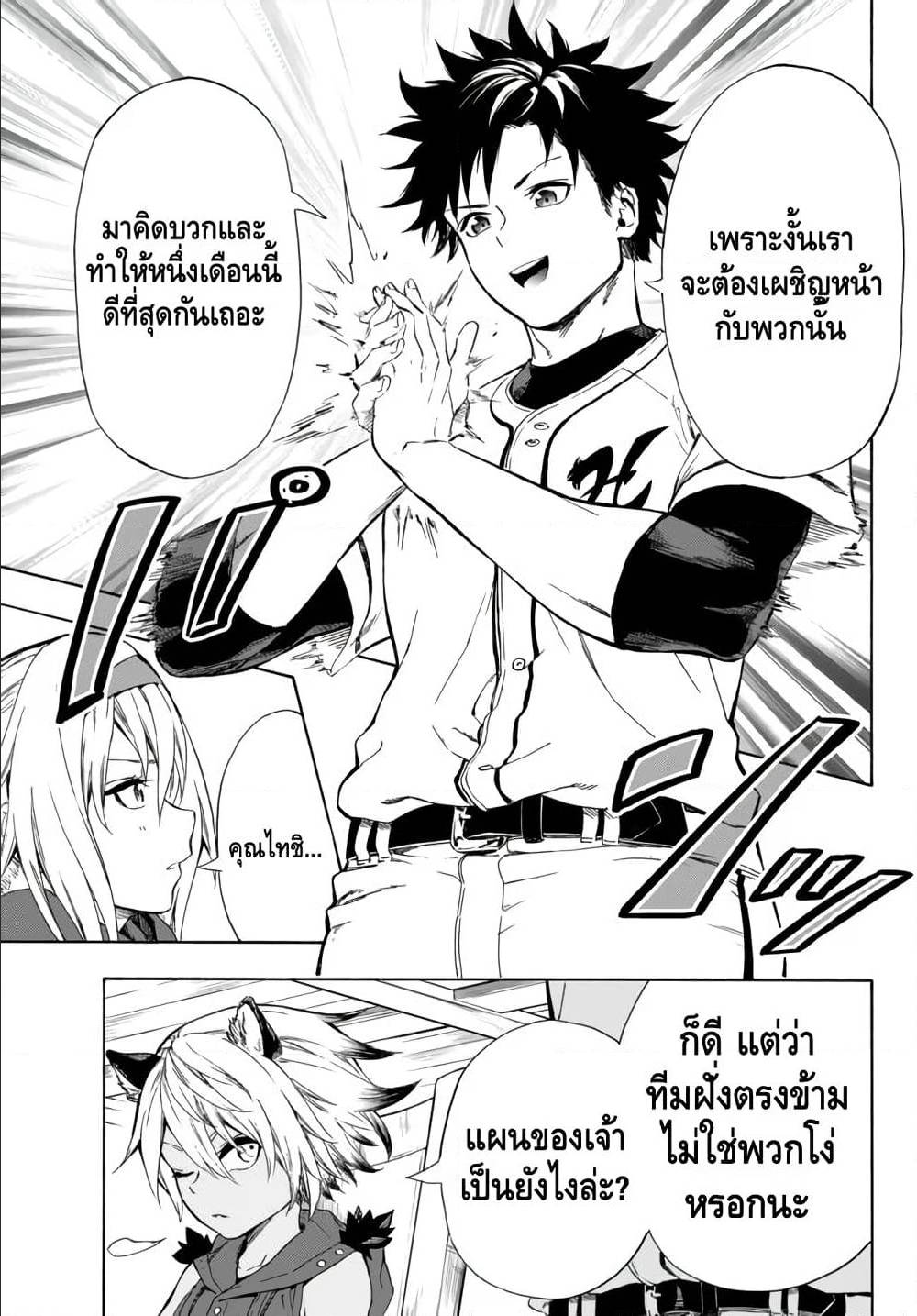 Baseball Isekai 10 1 (19)